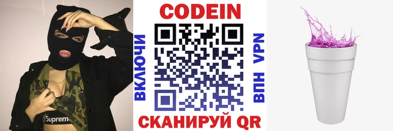 Codein напиток Lean (лин)  купить закладку  Рудня 